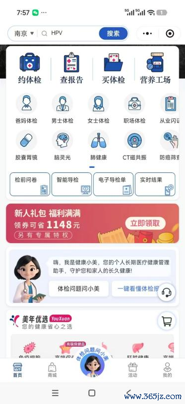 好意思年大健康微信/支付宝双端小治安默示图