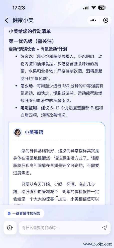 好意思年AI健康管家“健康小好意思”淡雅上线双端小治安 打造从体检到健康处治的全程服务